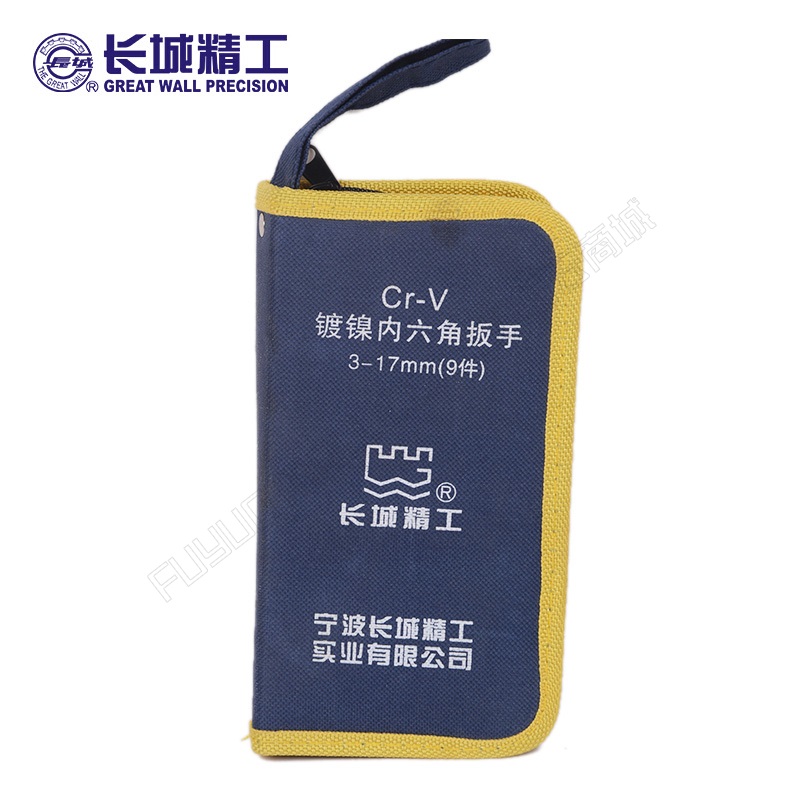 长城精工9pcs牛津包镀镍标准内六角扳手组套 338309